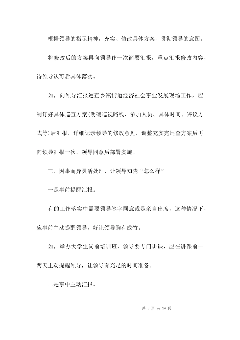 （精选）怎么向领导汇报工作_第3页