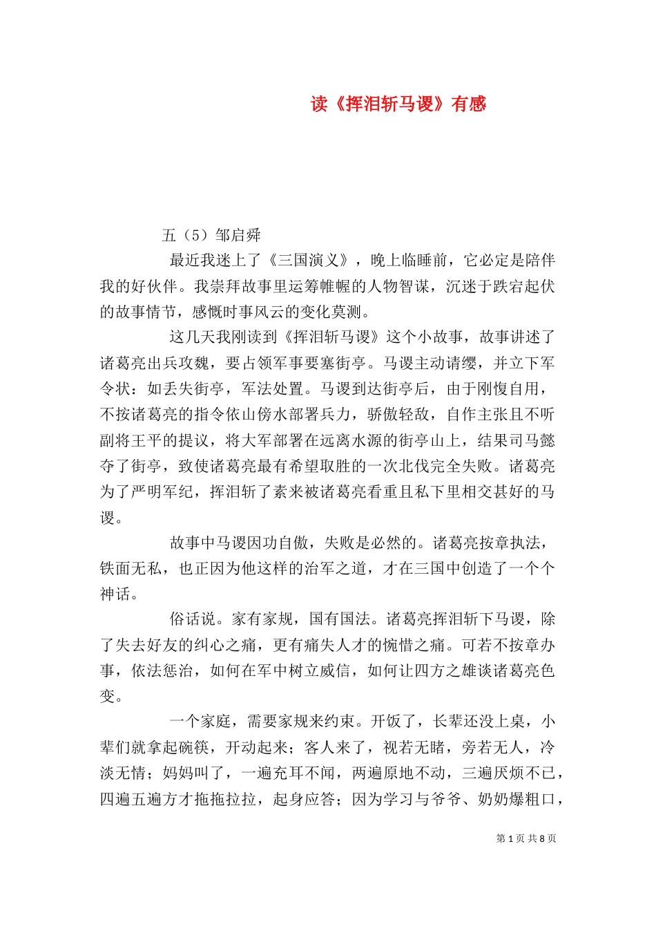 读《挥泪斩马谡》有感_第1页