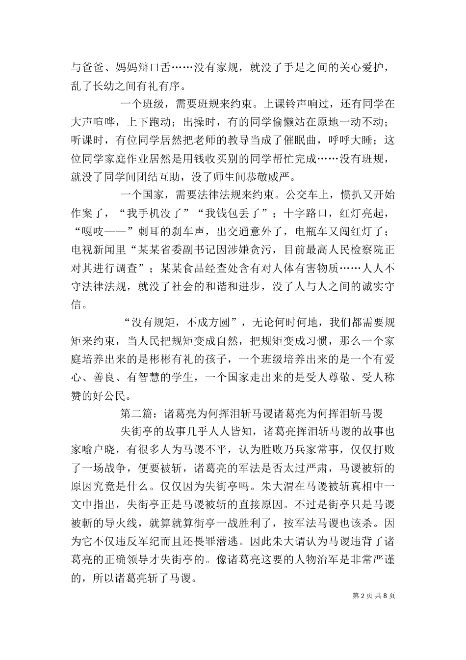 读《挥泪斩马谡》有感_第2页