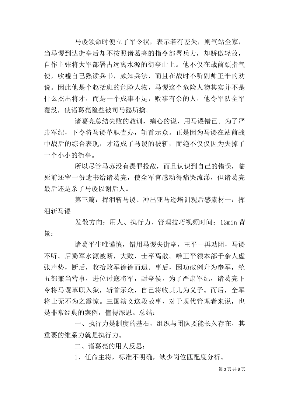 读《挥泪斩马谡》有感_第3页