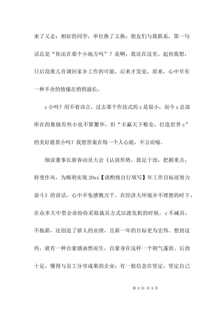 学习董事长总经理讲话心得体会_第2页