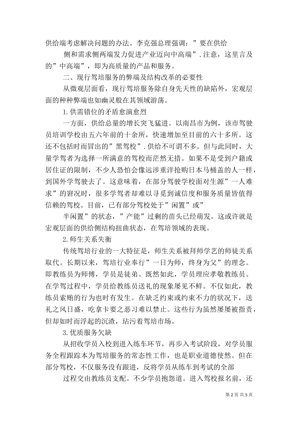 论现代驾培行业的服务与质量_第2页