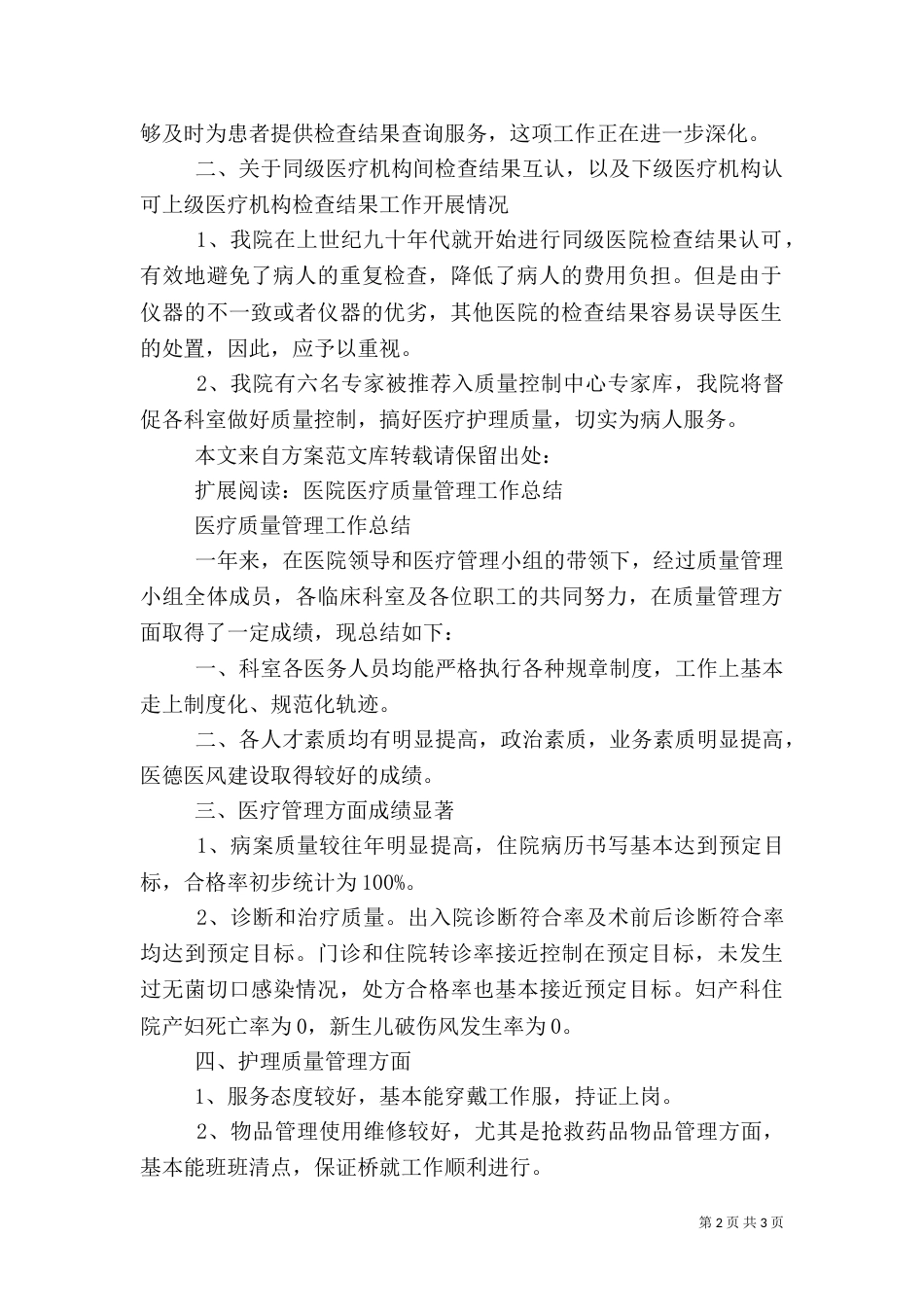 医疗质量控制工作汇报_第2页