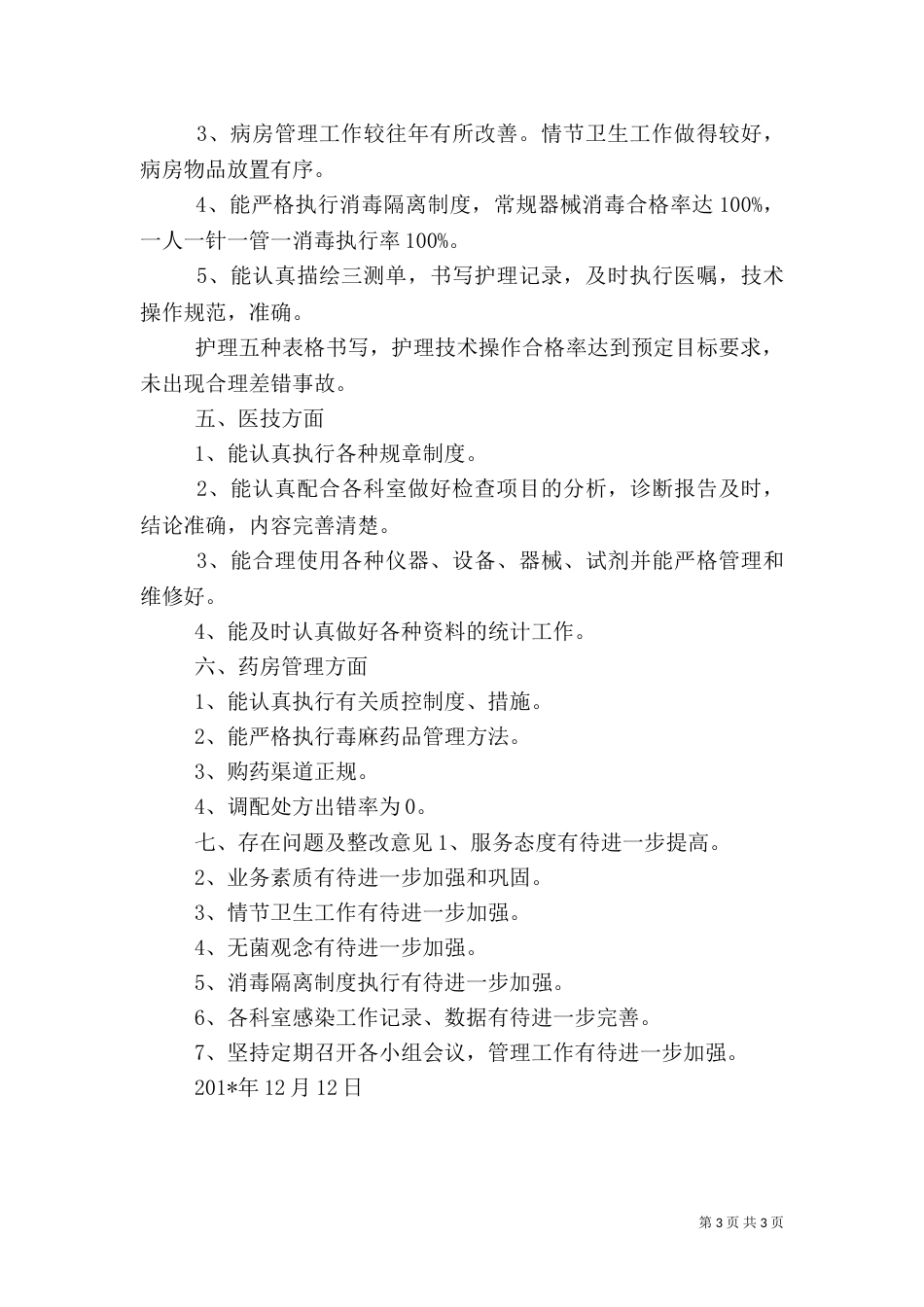 医疗质量控制工作汇报_第3页