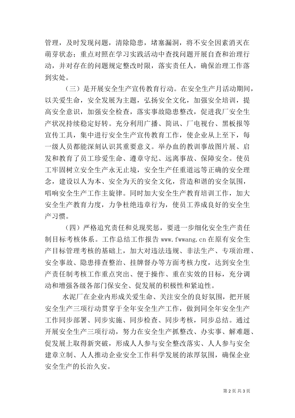 水泥厂安全生产实施方案_第2页