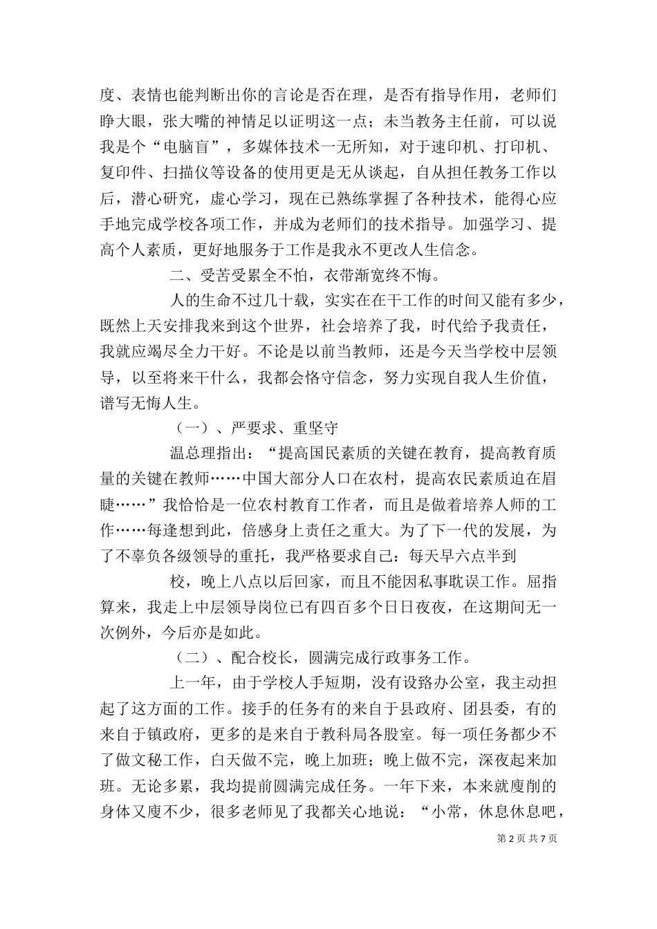 教务主任述职（四）_第2页