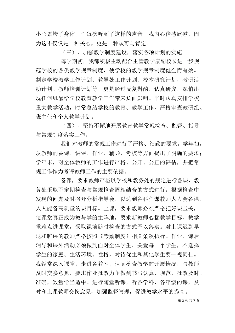 教务主任述职（四）_第3页