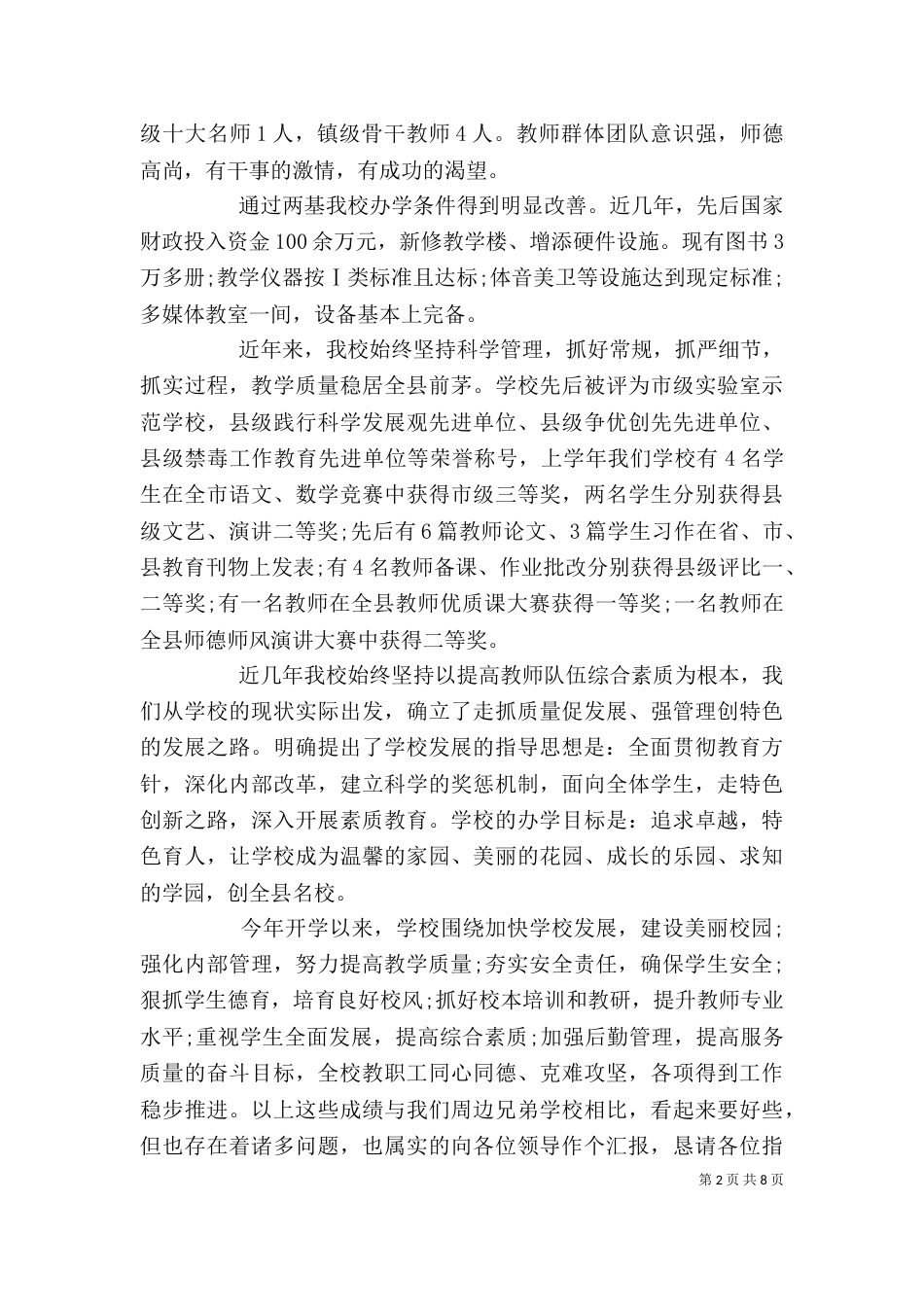 结对帮扶学校领导讲话3篇_第2页