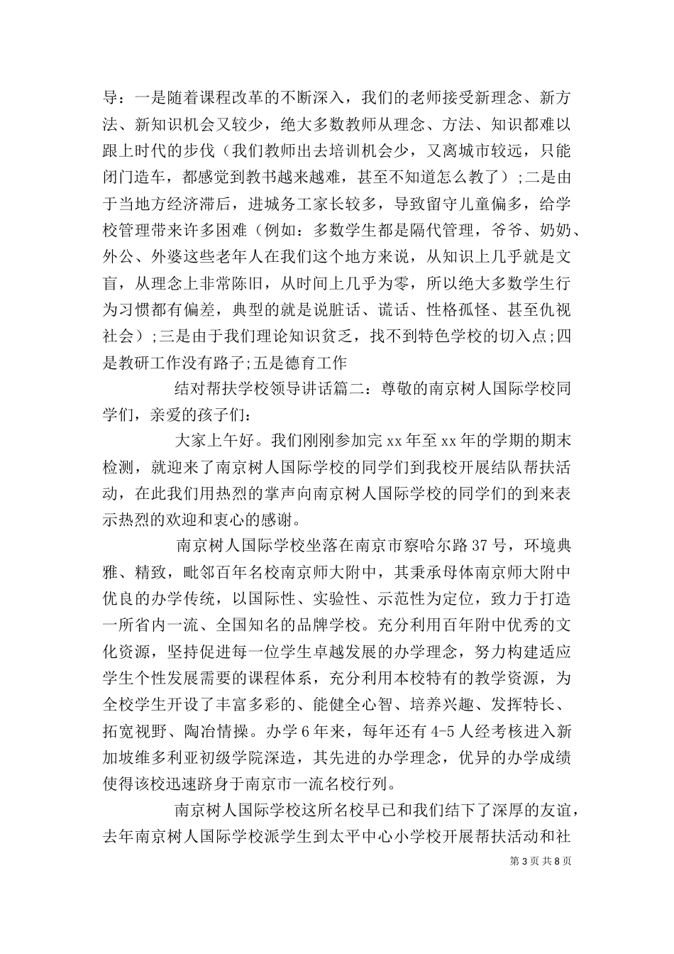 结对帮扶学校领导讲话3篇_第3页