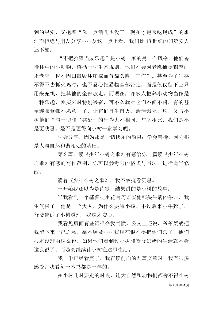读《少年小树之歌》有感（详细6篇）_第2页