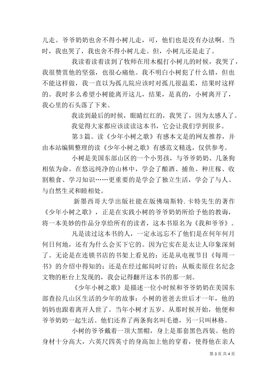 读《少年小树之歌》有感（详细6篇）_第3页