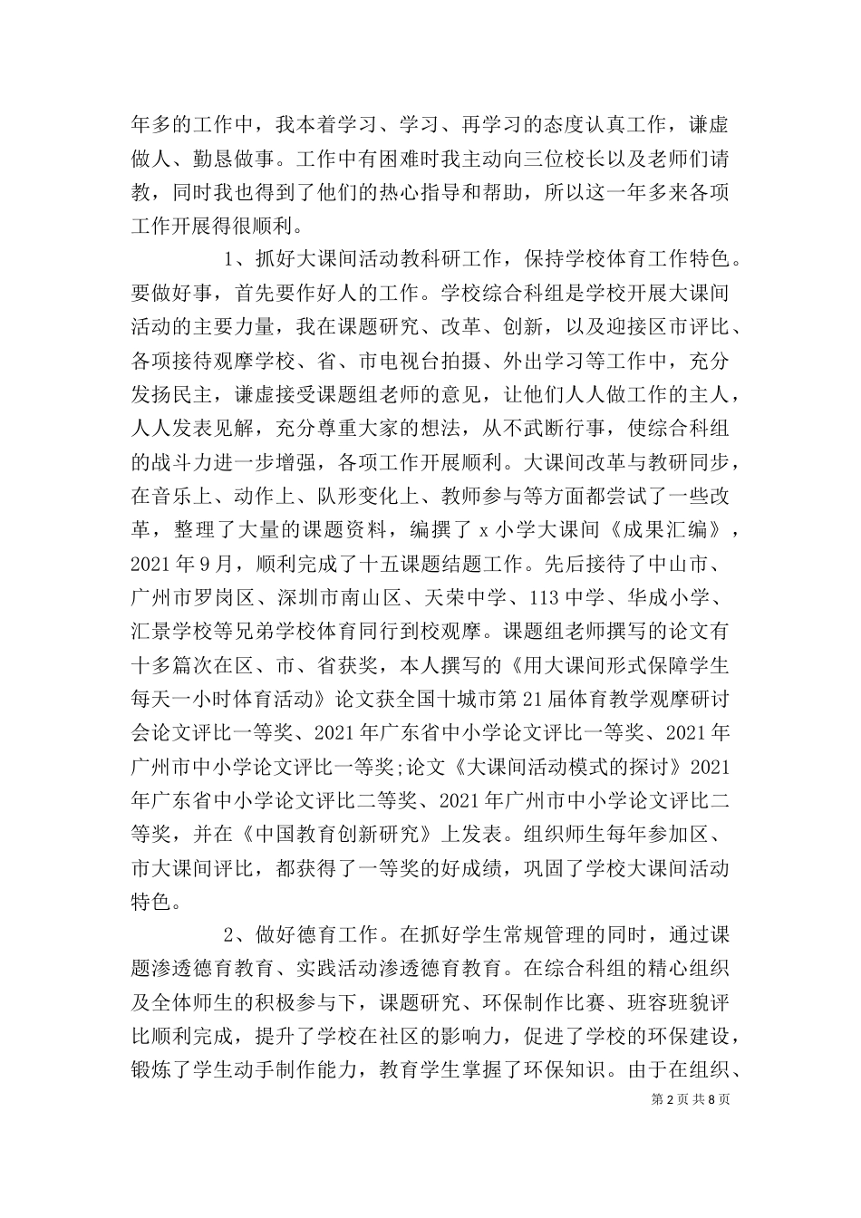 副教导主任述职报告_第2页