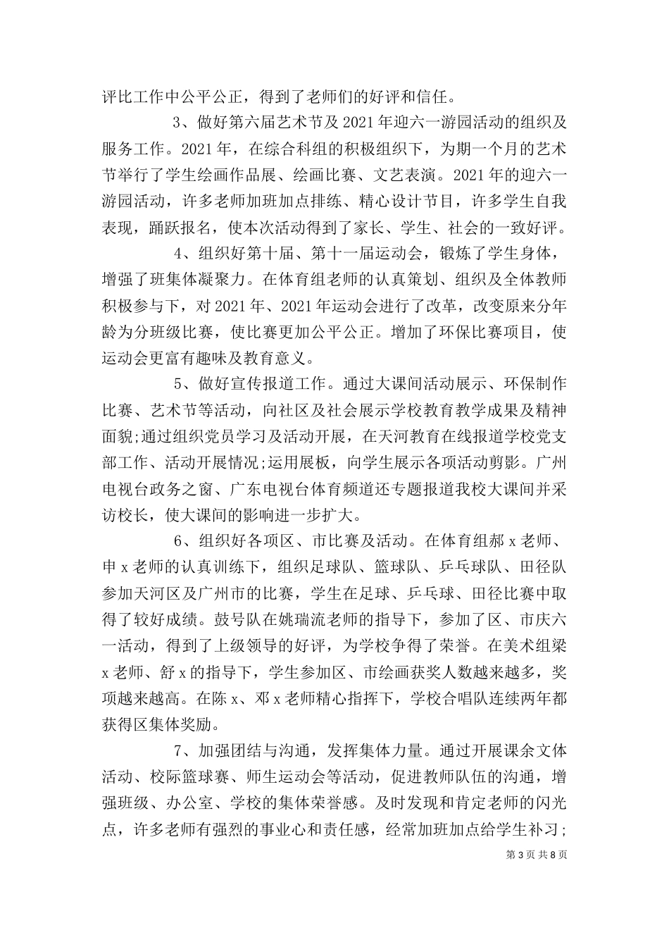 副教导主任述职报告_第3页