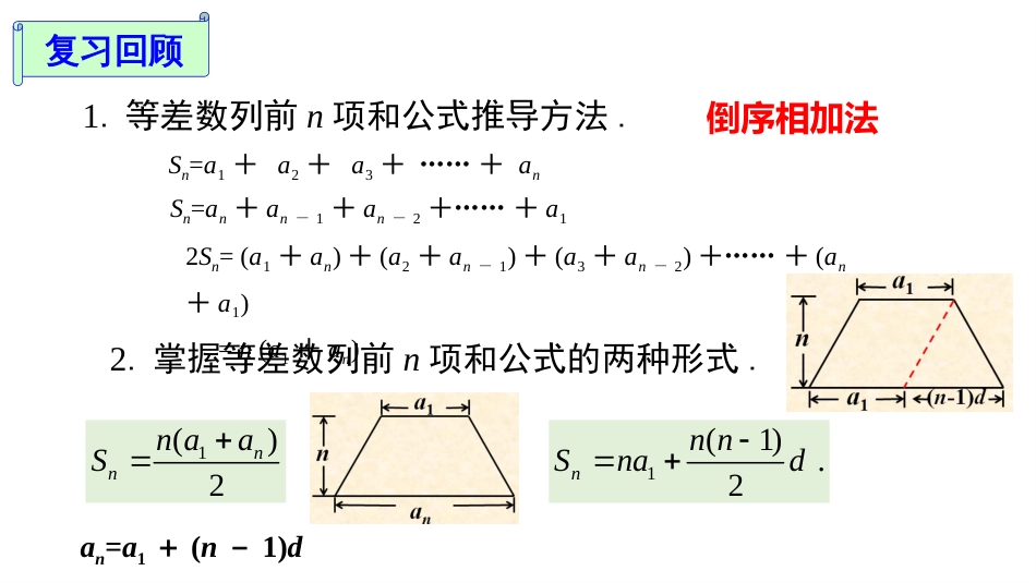 4.2.2等差数列的前n项和公式（第二课时+）课件——2023-2024学年高二上学期数学人教A版（2019）选择性必修第二册_第2页