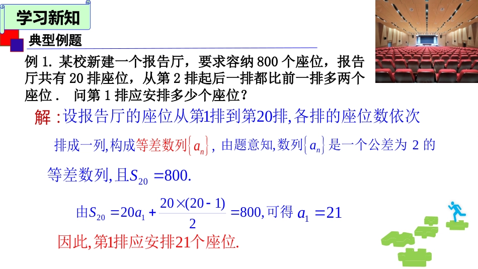 4.2.2等差数列的前n项和公式（第二课时+）课件——2023-2024学年高二上学期数学人教A版（2019）选择性必修第二册_第3页