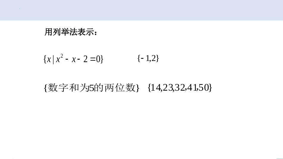 1.2+集合间的基本关系　课件——2023-2024学年高一上学期数学人教A版（2019）必修第一册_第3页