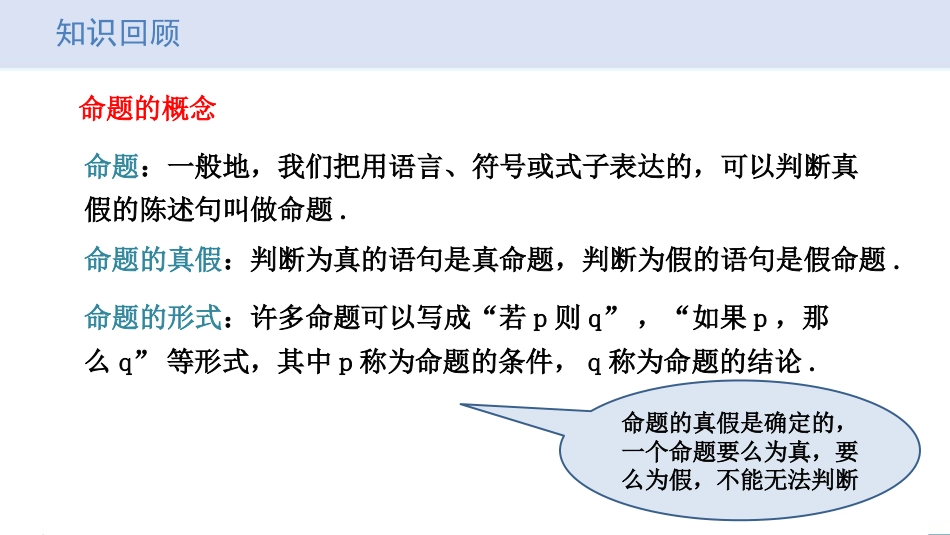 1.4.1+充分条件与必要条件+课件——2023-2024学年高一上学期数学人教A版（2019）必修第一册_第2页