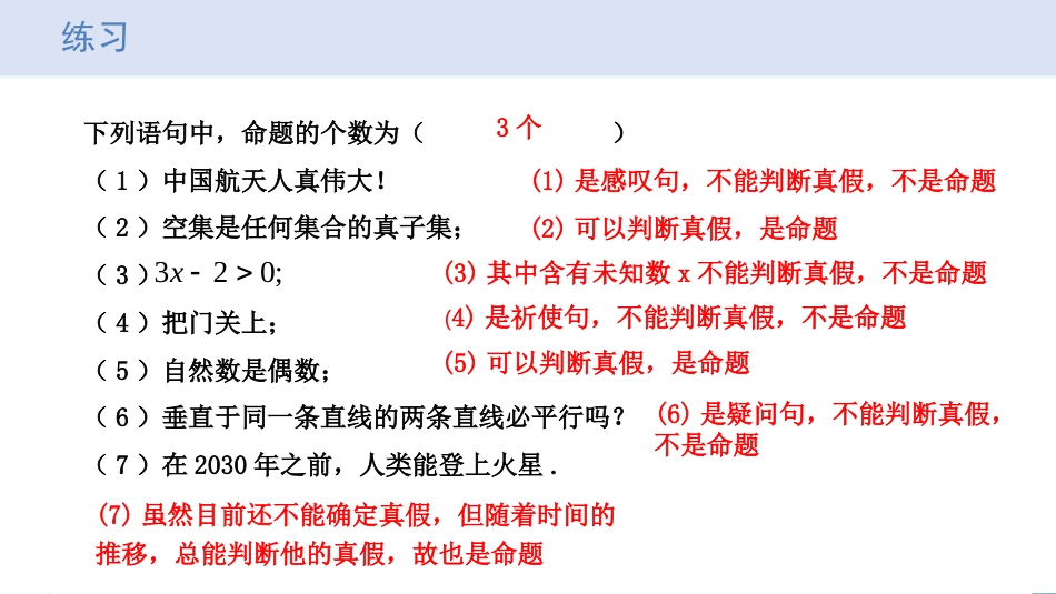 1.4.1+充分条件与必要条件+课件——2023-2024学年高一上学期数学人教A版（2019）必修第一册_第3页