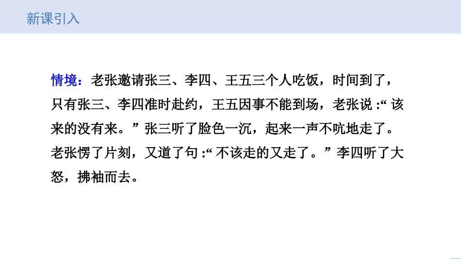 1.4.2+充要条件　课件——2023-2024学年高一上学期数学人教A版（2019）必修第一册_第3页