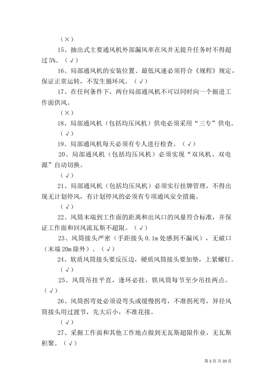 通风安全质量标准化评分办法（二）_第2页