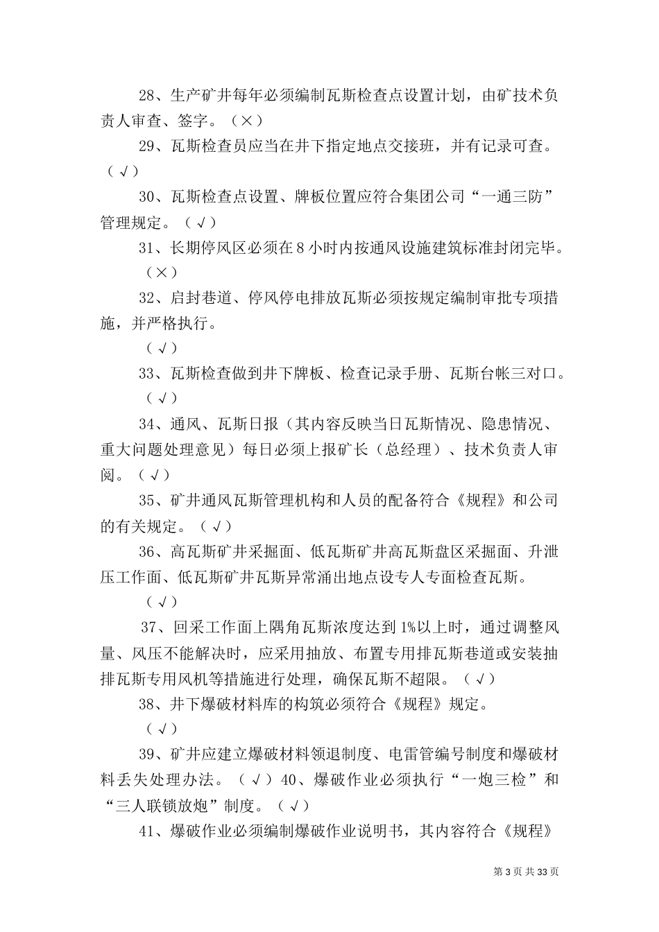 通风安全质量标准化评分办法（二）_第3页