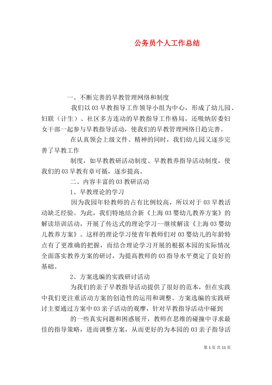 公务员个人工作总结(七)_第1页