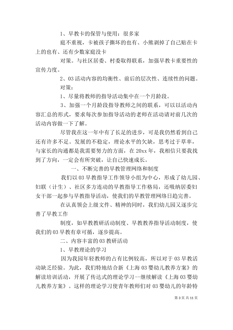 公务员个人工作总结(七)_第3页