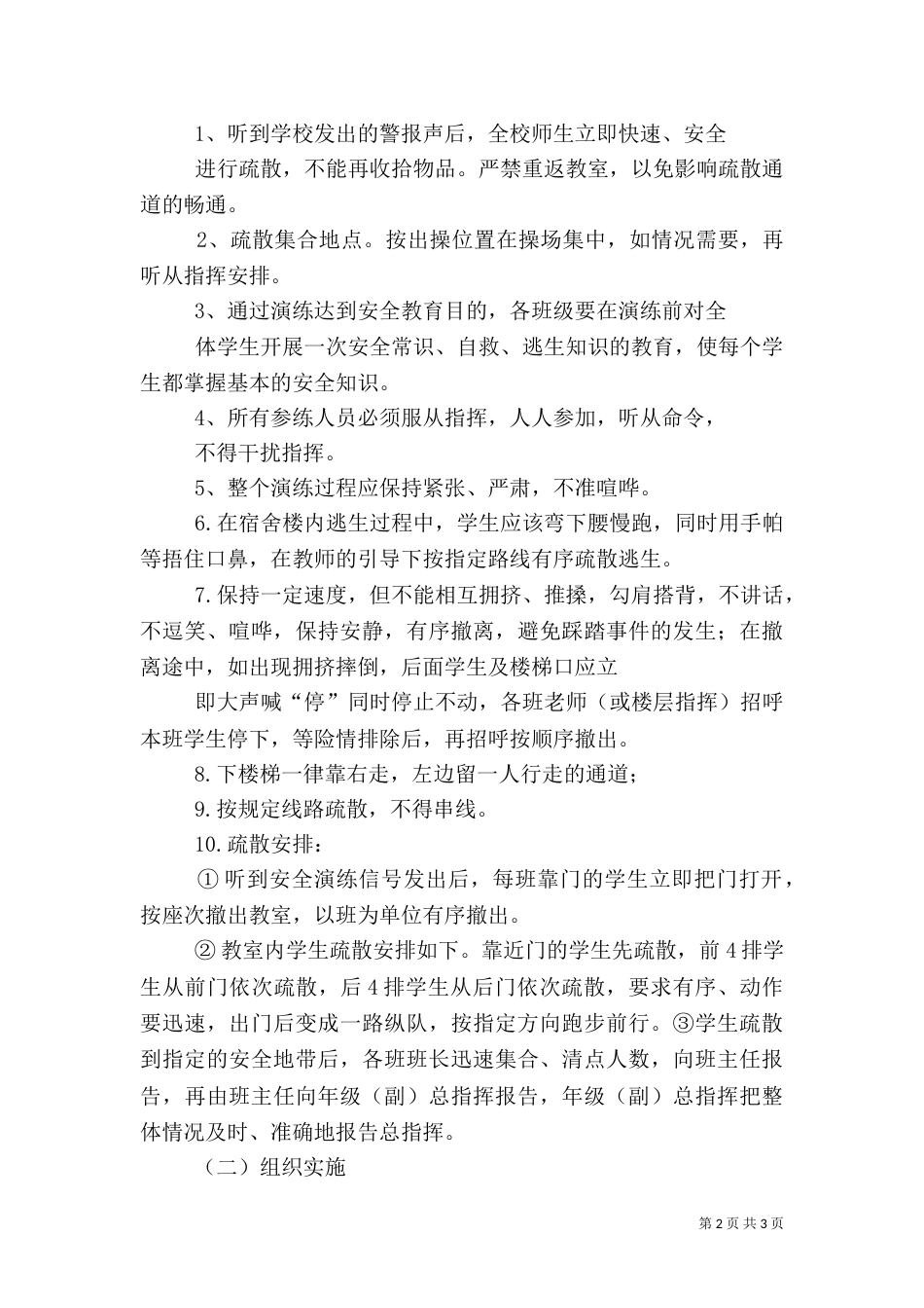 校园安全演练心得（二）_第2页