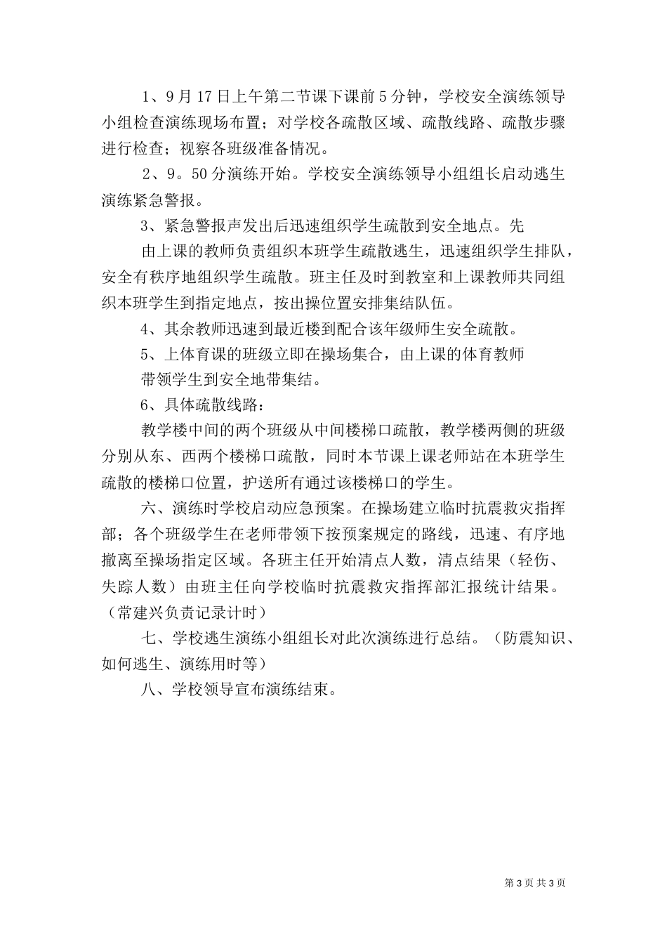 校园安全演练心得（二）_第3页