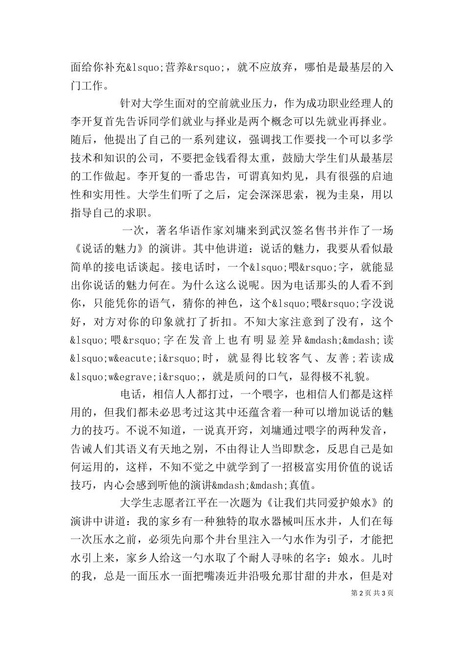 怎样的演讲观众更喜欢_第2页