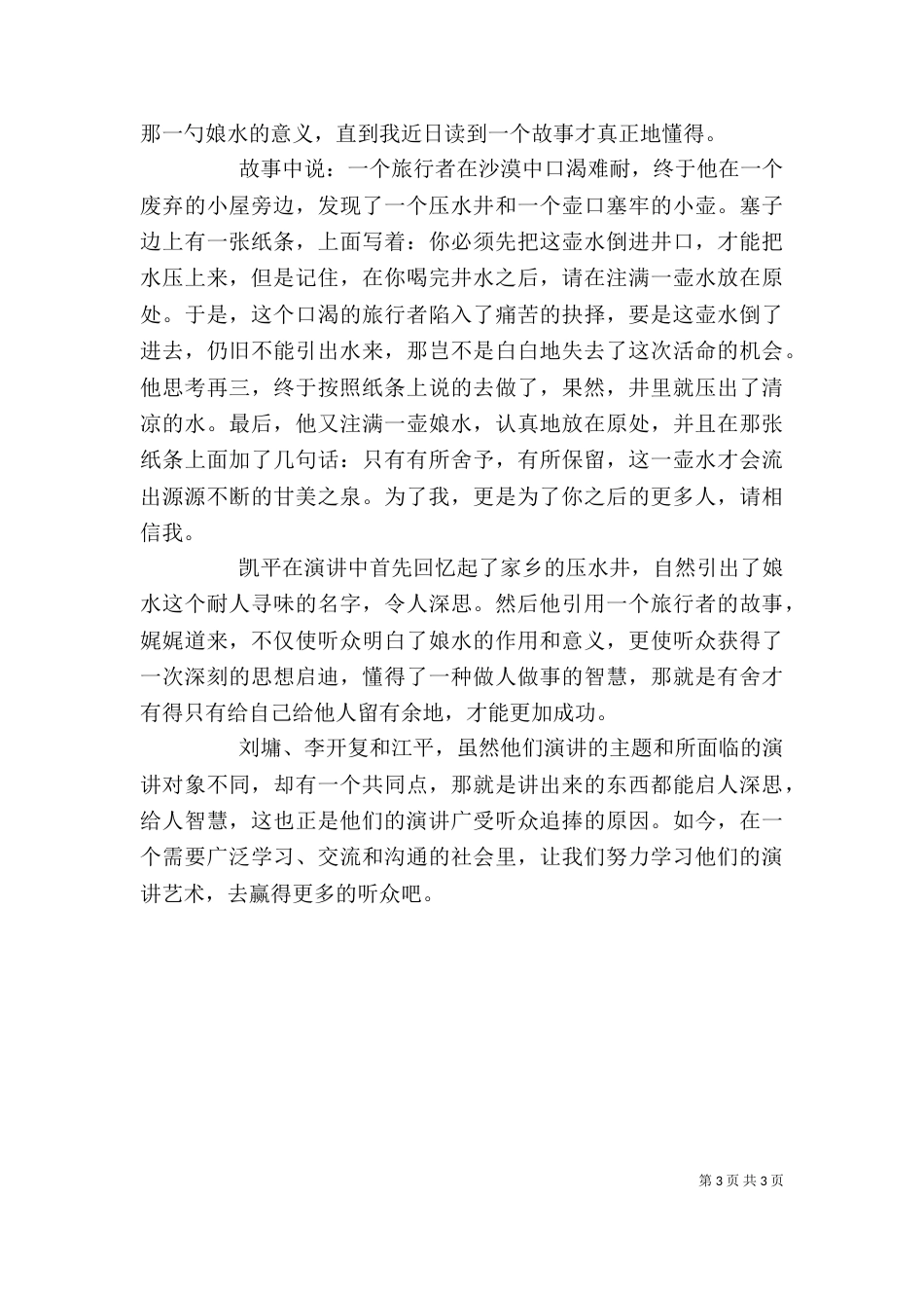 怎样的演讲观众更喜欢_第3页
