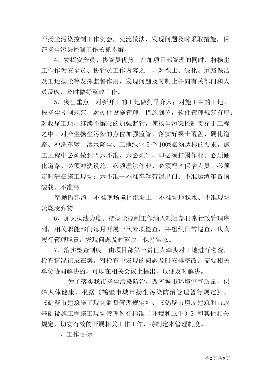 扬尘治理管理制度（一）_第2页