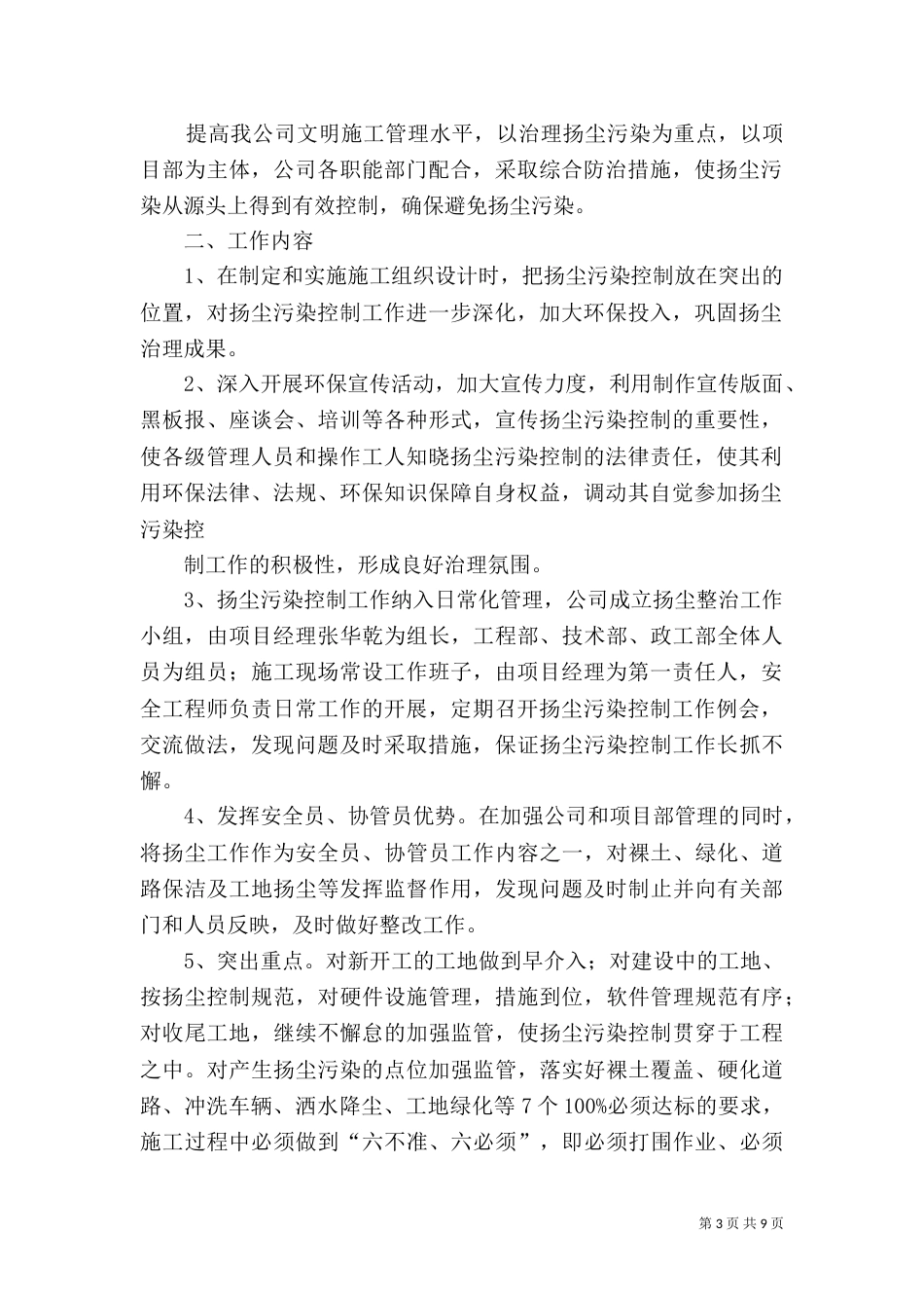 扬尘治理管理制度（一）_第3页