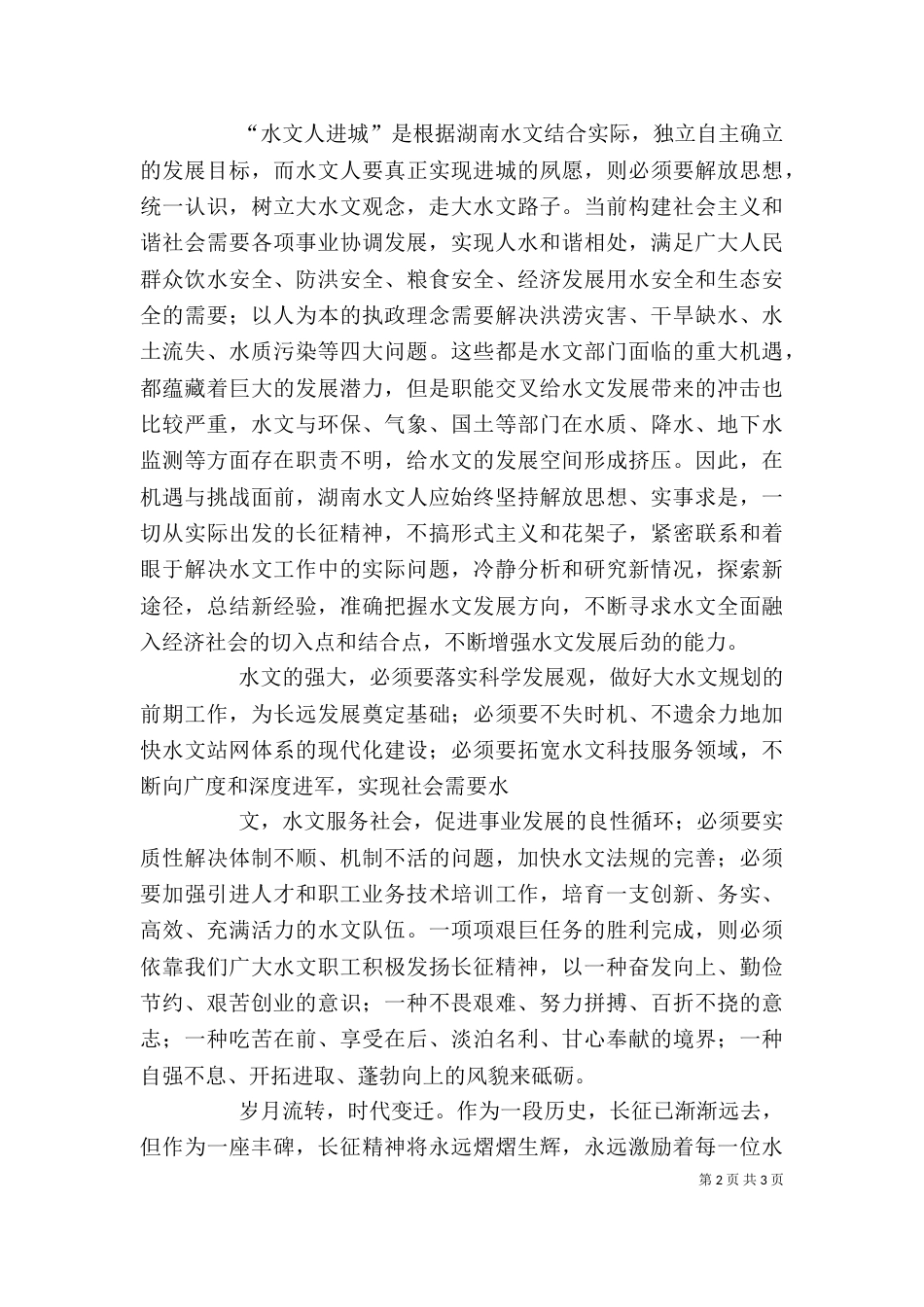 看我的长征有感（三）_第2页