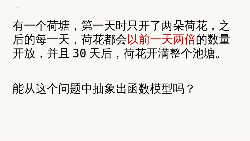 4.2.1指数函数的概念课件-2023-2024学年高一上学期数学人教A版（2019）必修第一册_第2页