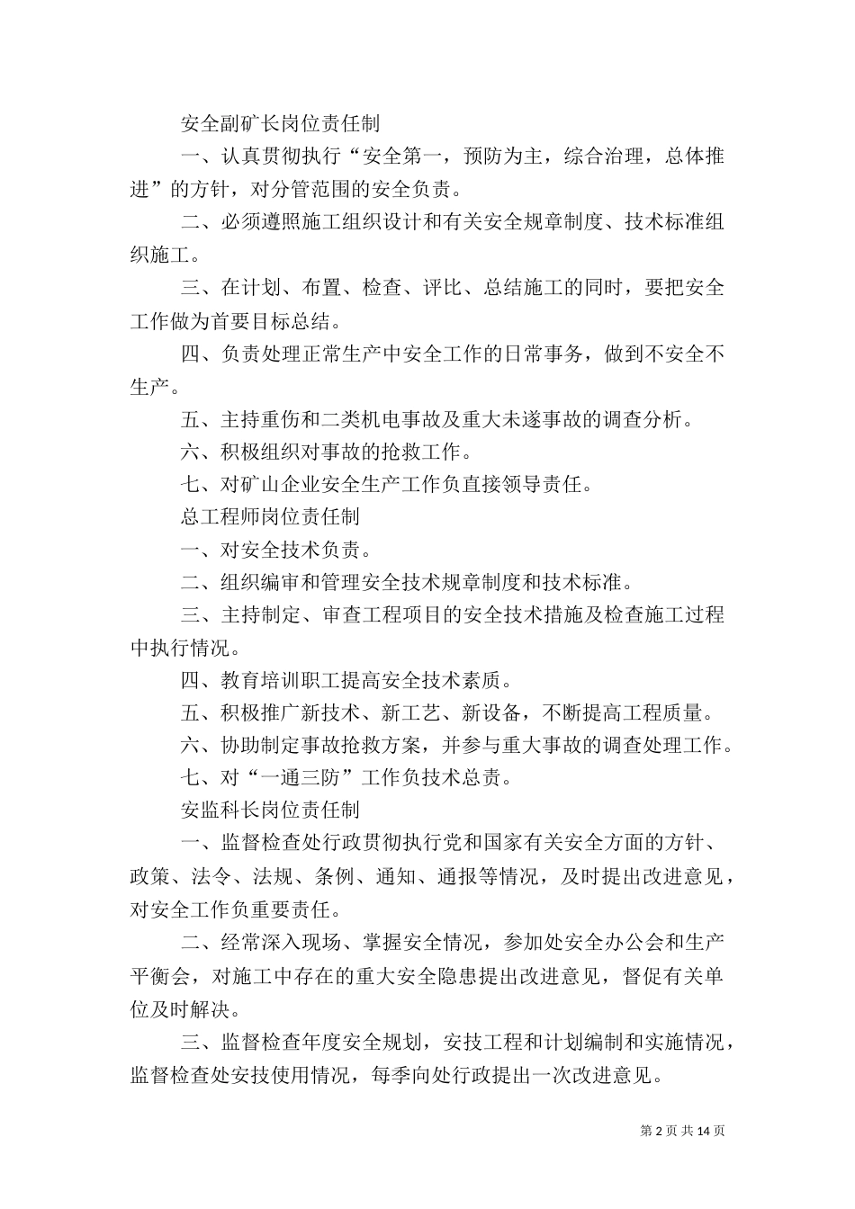 各级人员安全生产责任制签字_第2页