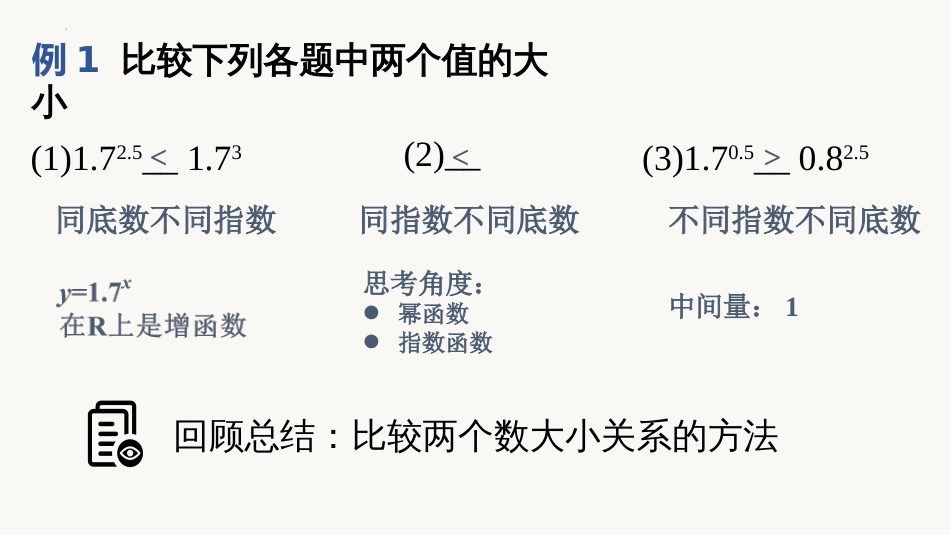 4.2.2+指数函数（二）课件-2023-2024学年高一上学期数学人教A版（2019）必修第一册_第2页