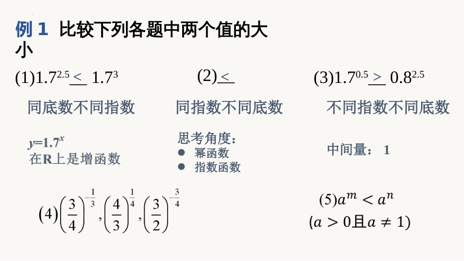 4.2.2+指数函数（二）课件-2023-2024学年高一上学期数学人教A版（2019）必修第一册_第3页