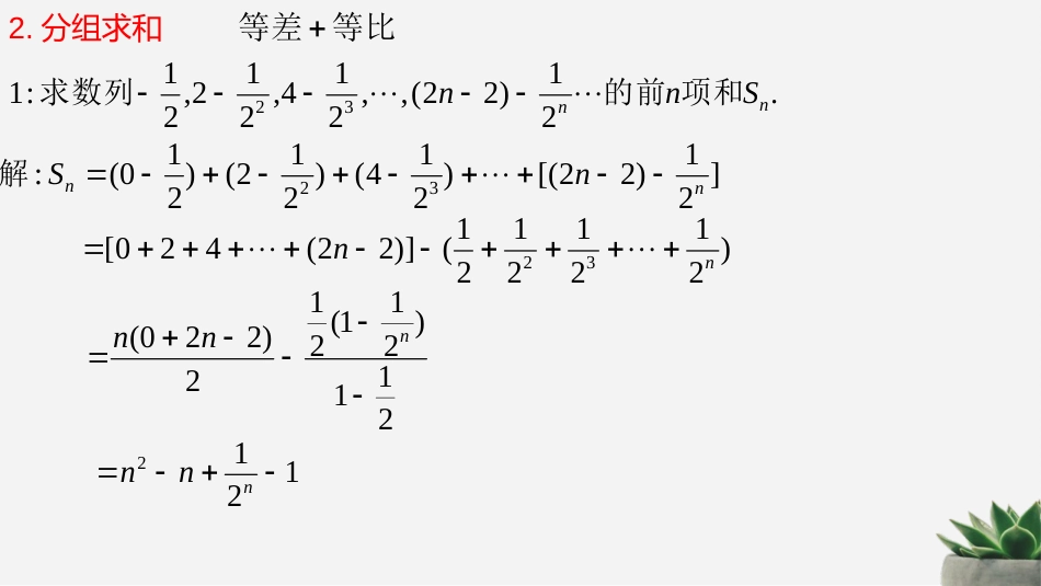 4.4.2+数列求和技巧课件-2022-2023学年高二下学期数学人教A版（2019）选择性必修第二册_第3页