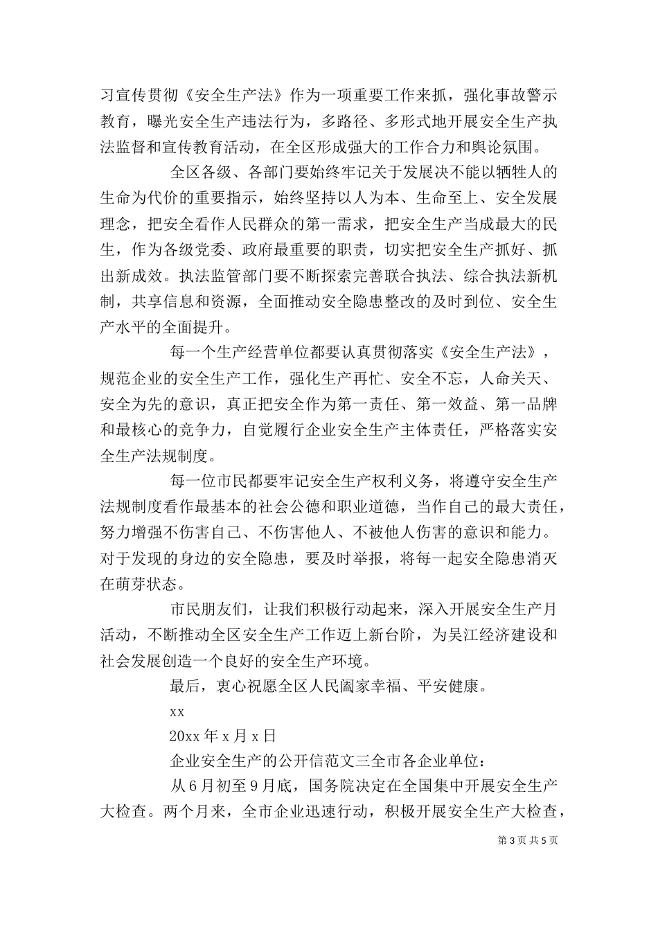 企业安全生产的公开信_第3页