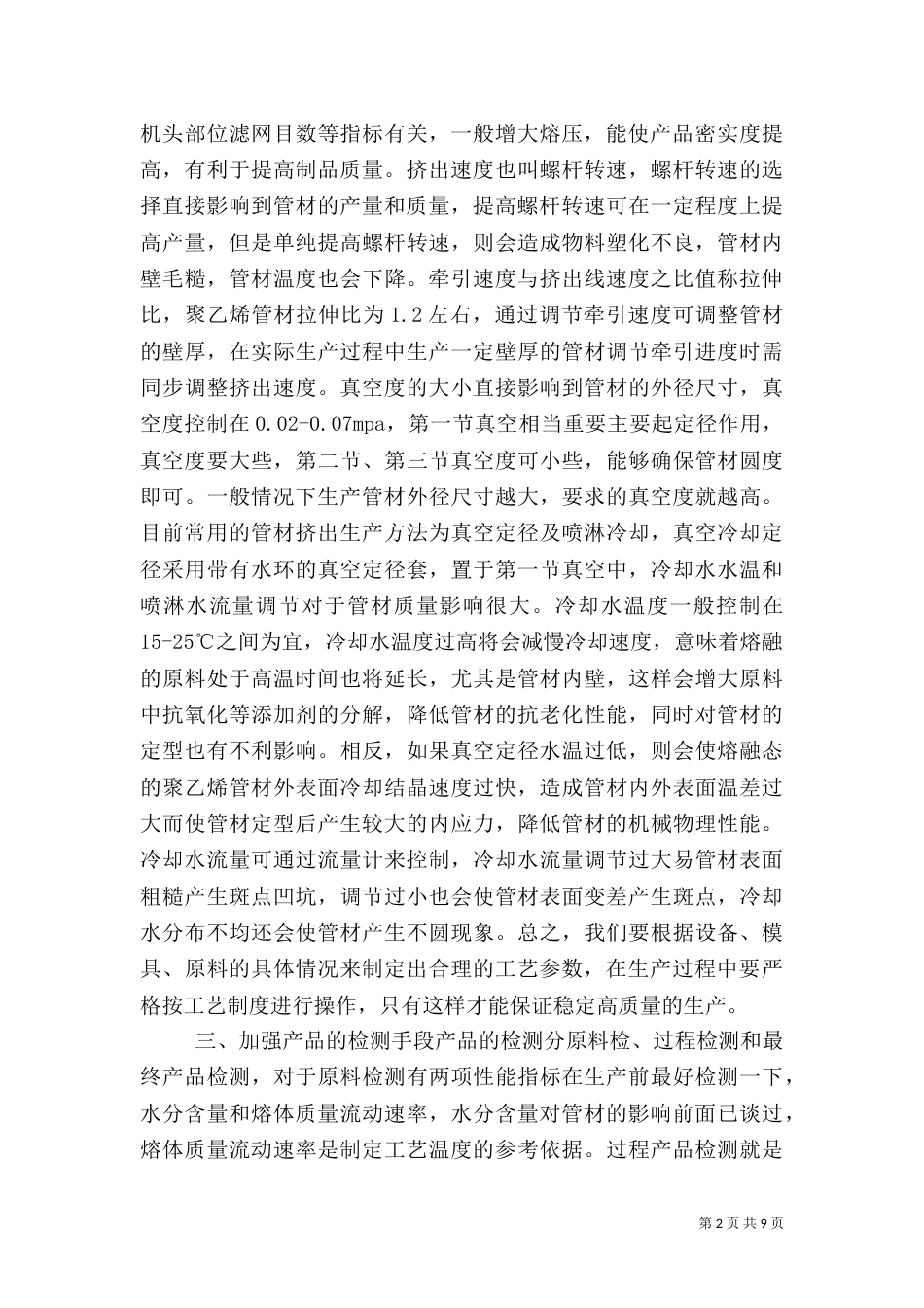 管材质量保证书（一）_第2页