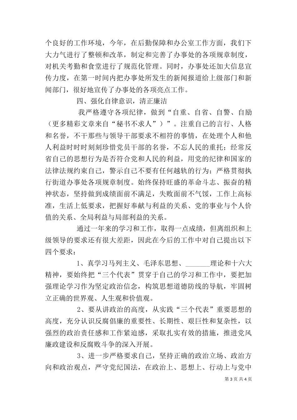 街道办事处主任助理述职报告（四）_第3页