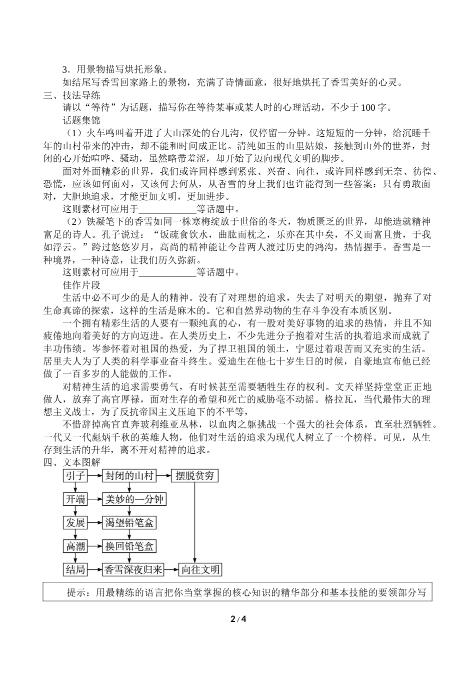 人教部编版语文必修上册：1.3.2哦，香雪学案_第2页