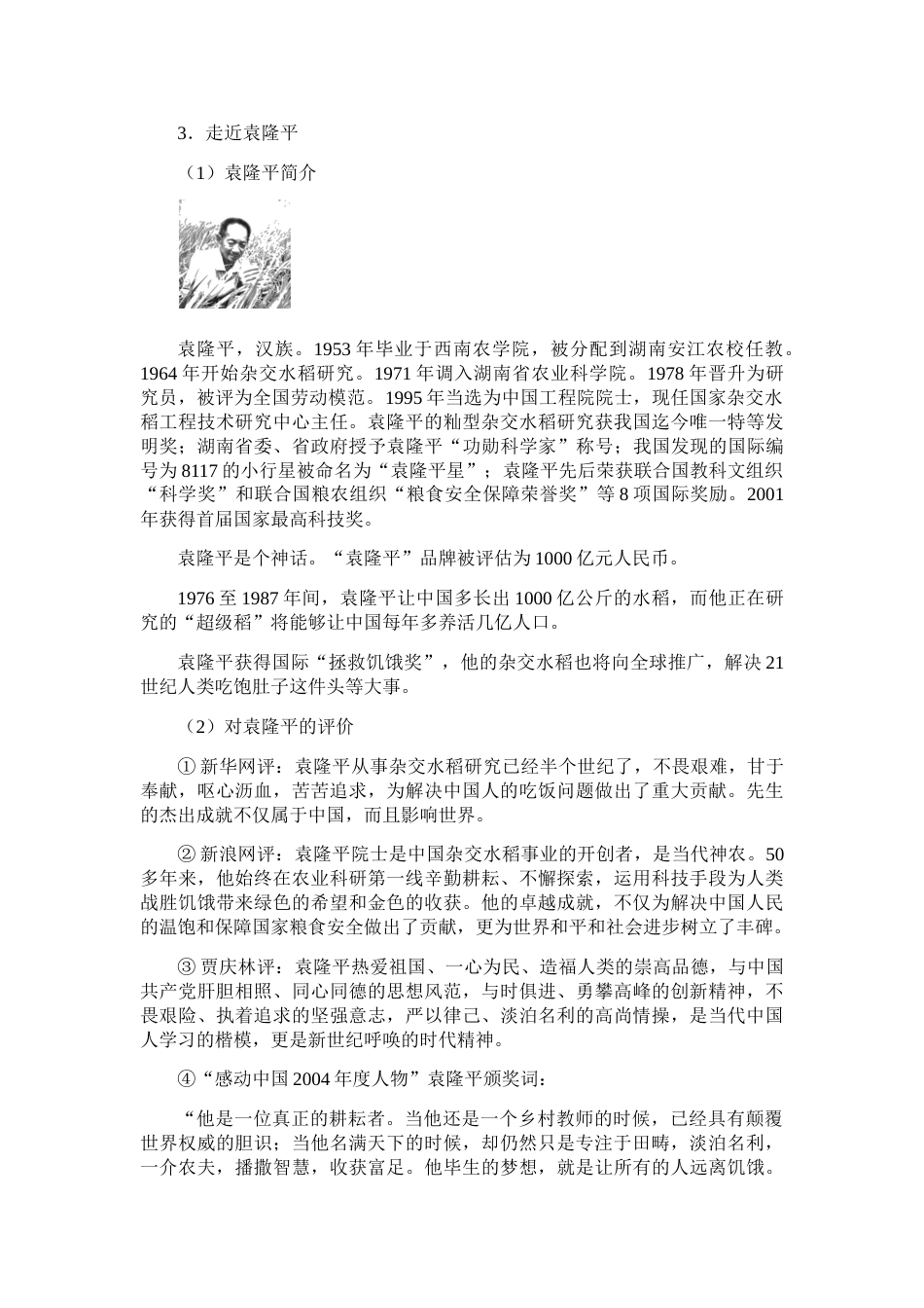 人教部编版语文必修上册：2.4.1《喜看稻菽千重浪》学案_第2页