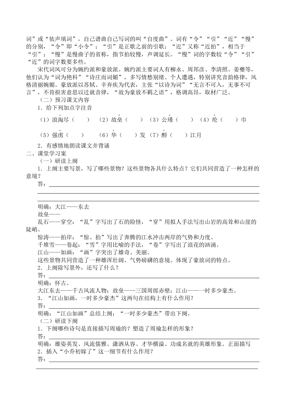 人教部编版语文必修上册：3.9.1《 念奴娇·赤壁怀古》 学案_第2页