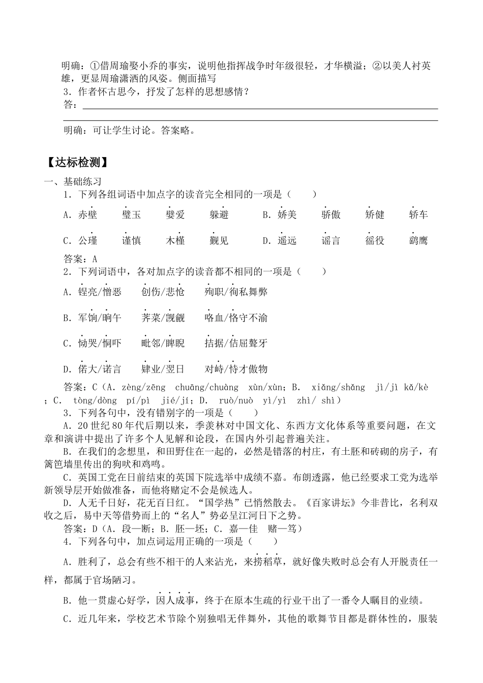 人教部编版语文必修上册：3.9.1《 念奴娇·赤壁怀古》 学案_第3页