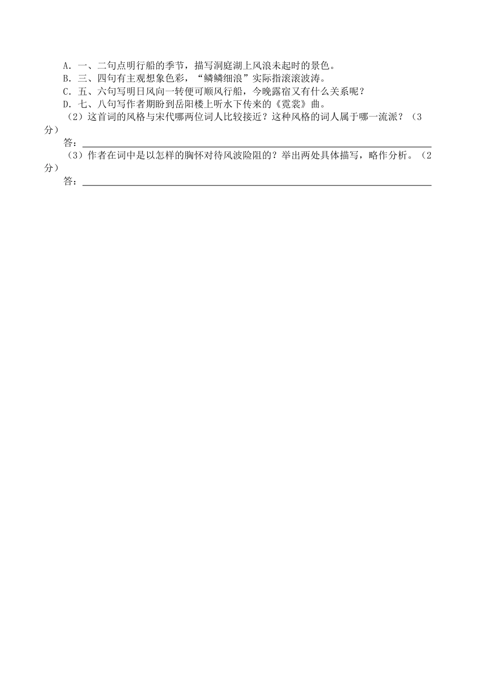 人教部编版语文必修上册：3.9.2 《永遇乐•京口北固亭怀古》学案_第3页