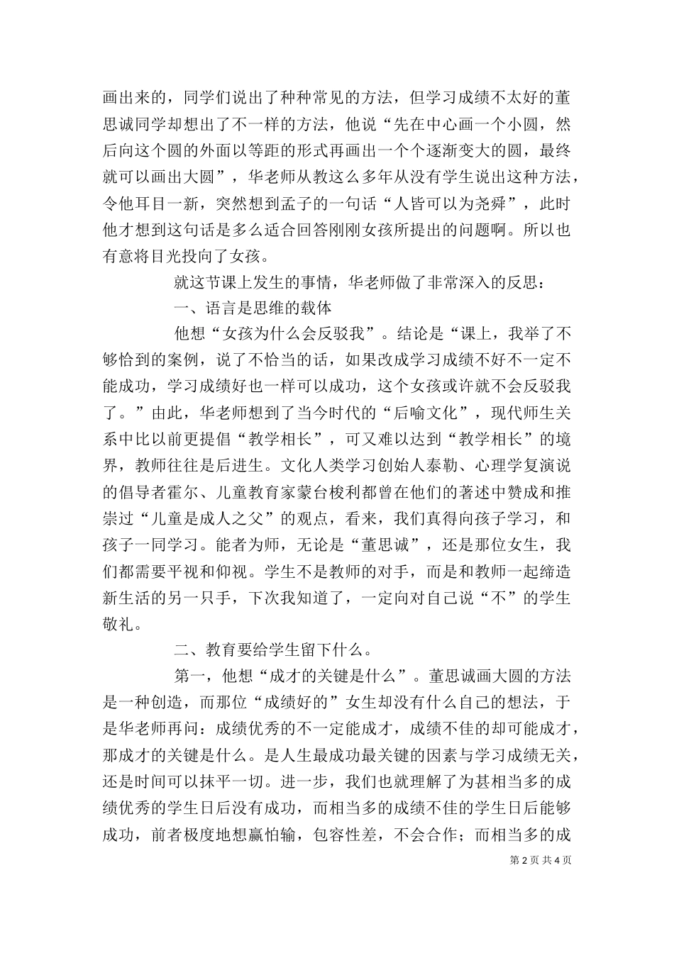 听《好老师播种太阳》有感大全（四）_第2页
