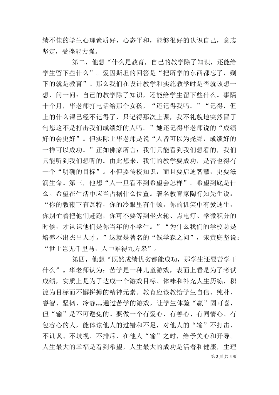听《好老师播种太阳》有感大全（四）_第3页