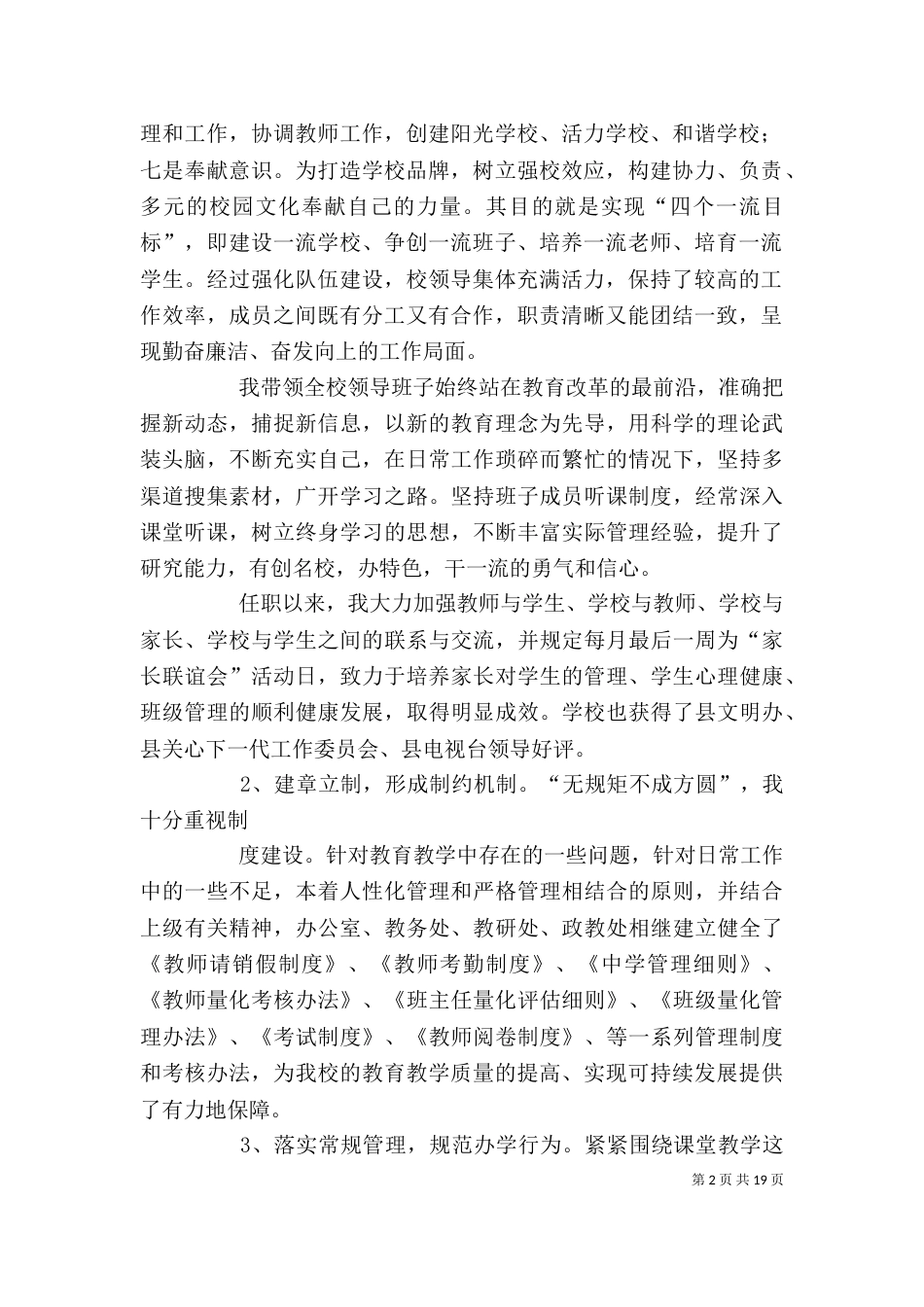 初中校长述职报告[5篇范文]_第2页